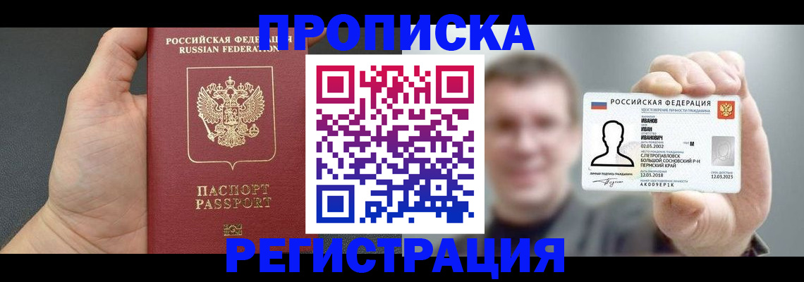 прописка гарантия в Кирсанове